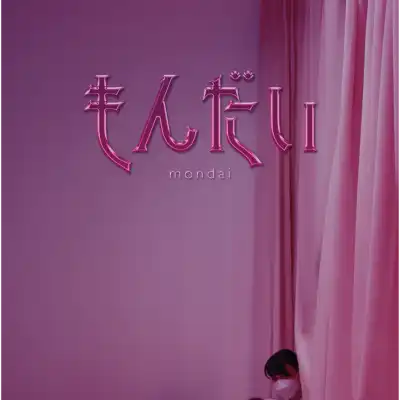 Mondai